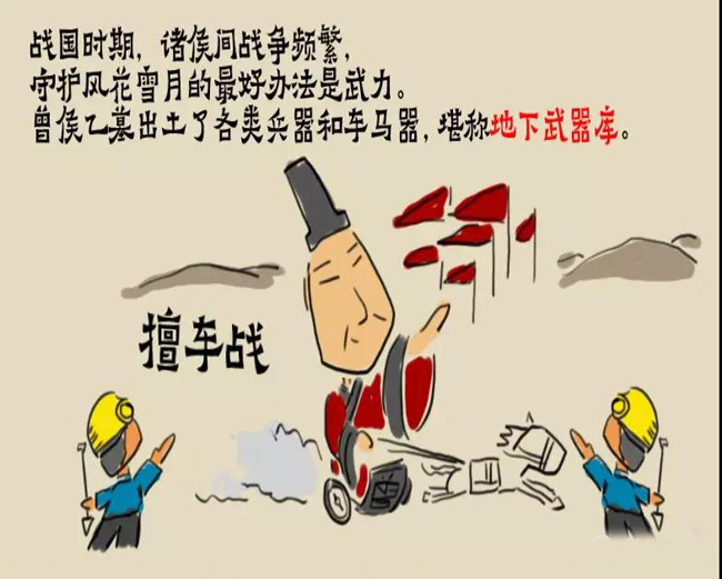 潮男曾侯乙 潮男曾侯乙